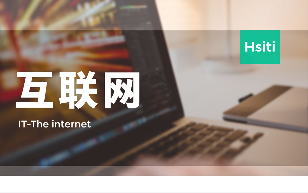 互联网
